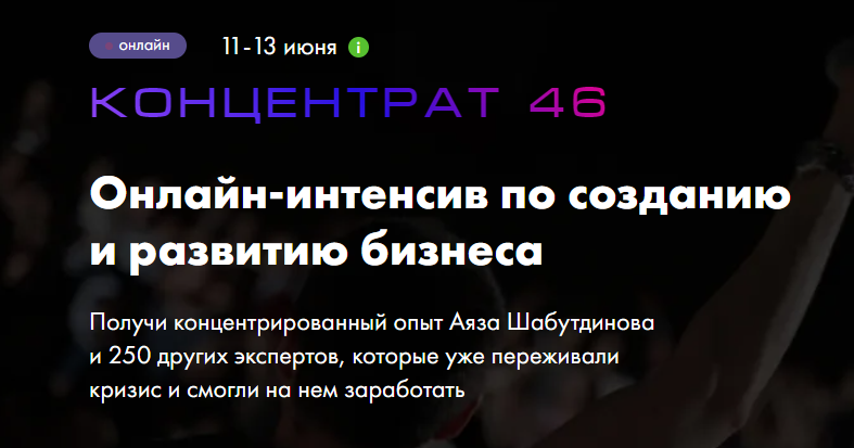 [Аяз Шабутдинов] Концентрат 46 (2021)_0.png